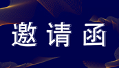 相约山城 “渝”你见面丨乐竞体育·（中国）手机网页版高教展邀请函，请查收！