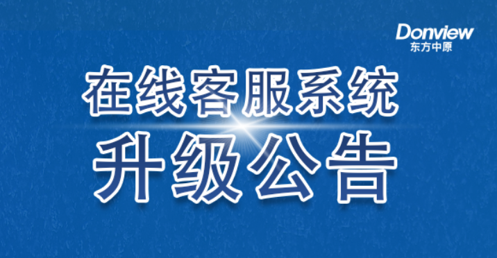 公告丨乐竞体育·（中国）手机网页版在线客服系统升级上线