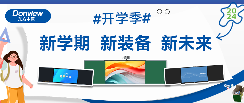 开学啦！智慧教室上新记，乐竞体育·（中国）手机网页版带你玩转新学期！